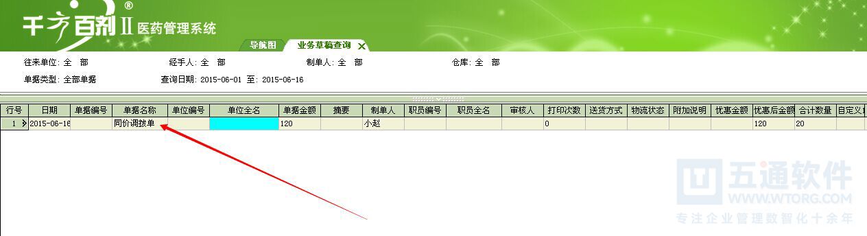五通医药千方百剂不合格产品处理流程