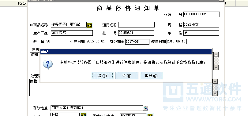 五通医药千方百剂不合格产品处理流程