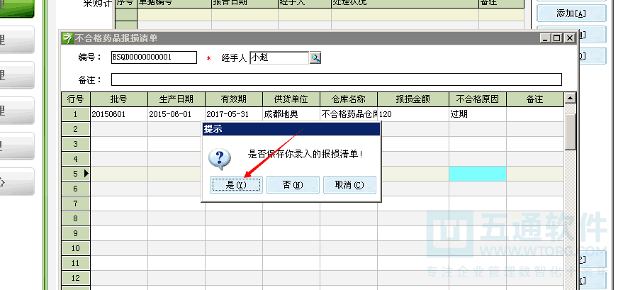 五通医药千方百剂不合格产品处理流程