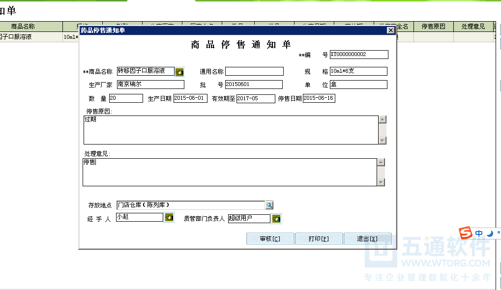 五通医药千方百剂不合格产品处理流程