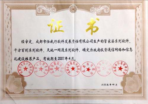 成都政府信息化推荐产品