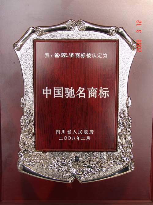 管家婆-中国驰名商标
